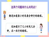 4.5《速度、时间和路程》课件PPT+教案+动画
