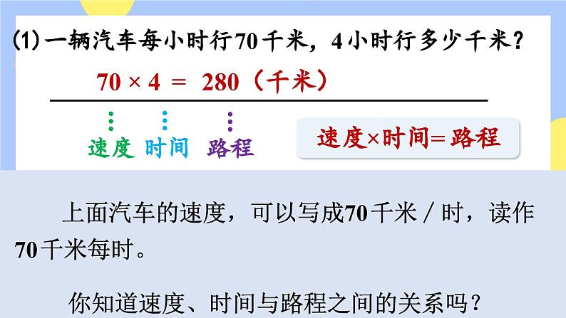 4.5《速度、时间和路程》课件PPT+教案+动画06