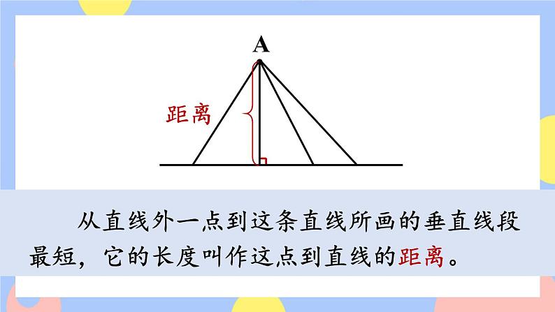 第3课时 点到直线的距离第4页