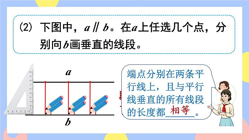 第3课时 点到直线的距离第5页