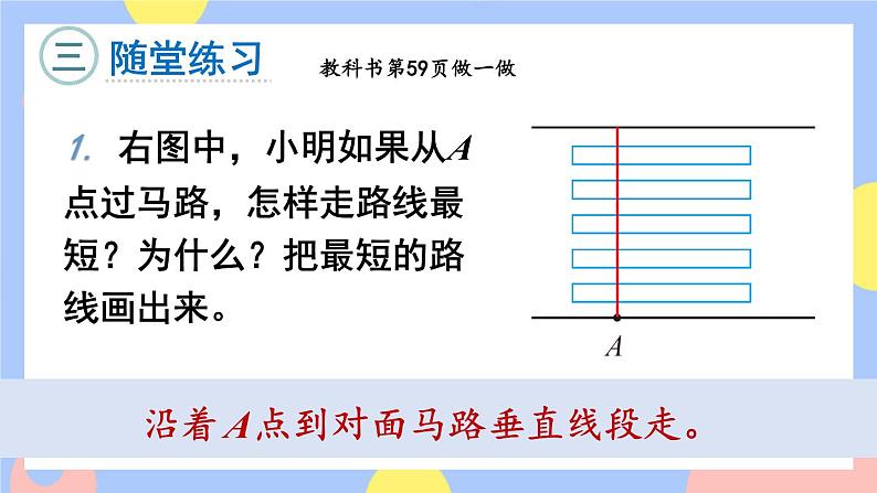 第3课时 点到直线的距离第6页