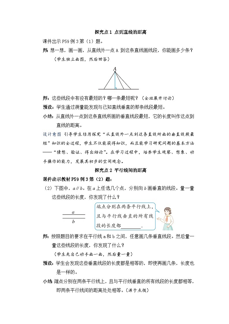 第3课时 点到直线的距离与平行线间的距离（教案）第2页