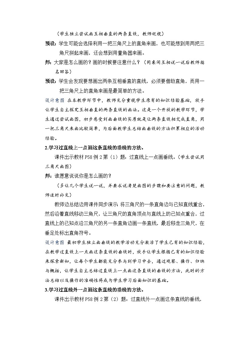 5.2《画垂线》课件PPT+教案02