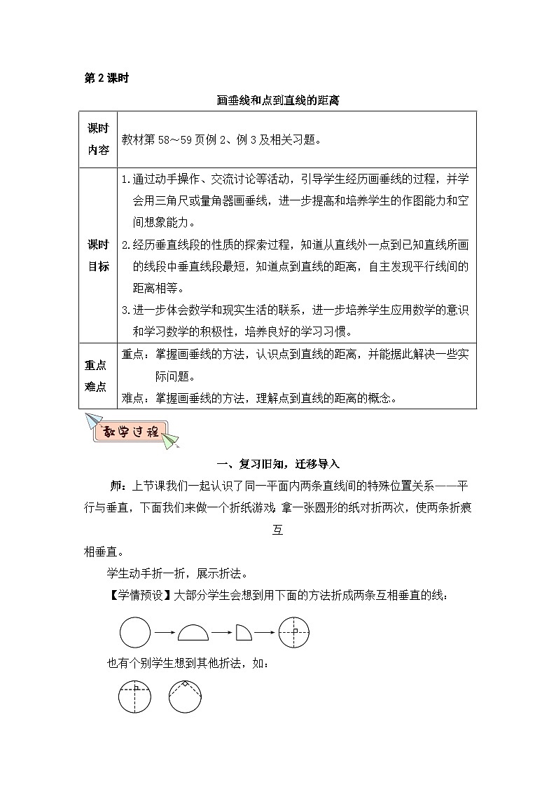 5.2《画垂线》课件PPT+教案01