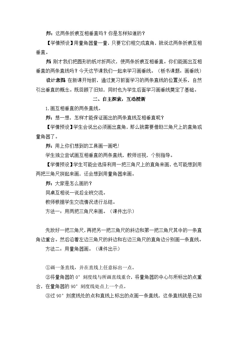 5.2《画垂线》课件PPT+教案02