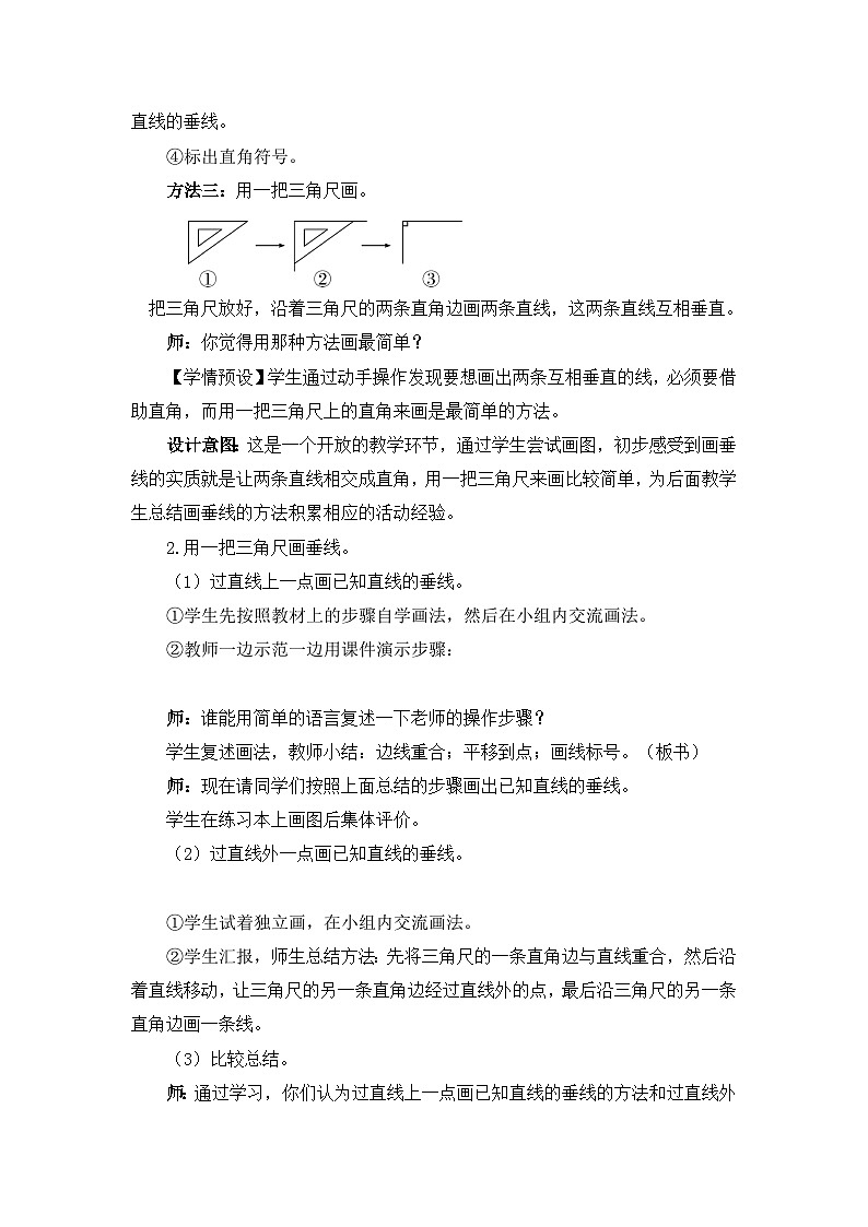5.2《画垂线》课件PPT+教案03