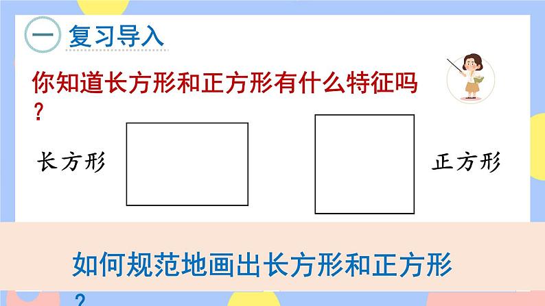 5.4《画垂线的实际应用》课件PPT+教案02