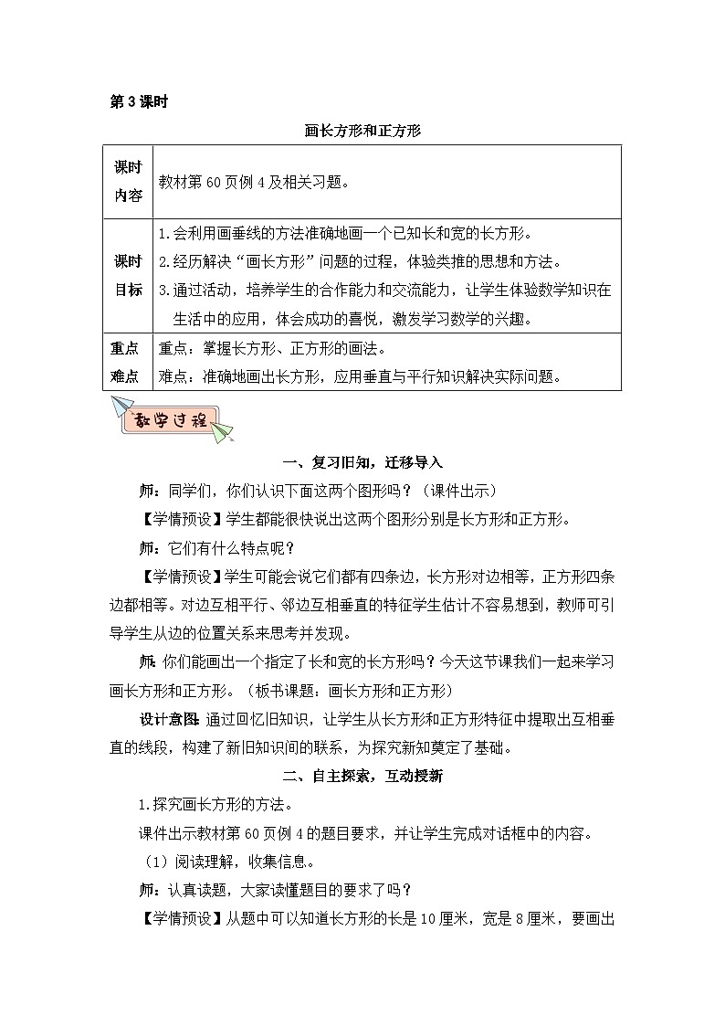 5.4《画垂线的实际应用》课件PPT+教案01