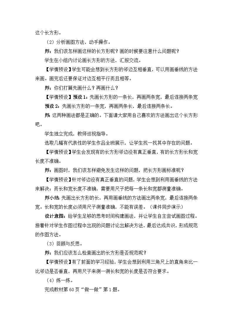 5.4《画垂线的实际应用》课件PPT+教案02