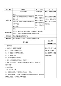 苏教版四年级下册四 用计算器计算教学设计及反思