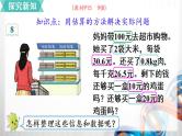 人教版新插图小学五年级数学上册1-7《解决问题（1）》课件+教案+课后服务作业设计