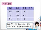 人教版新插图小学五年级数学上册1-7《解决问题（1）》课件+教案+课后服务作业设计