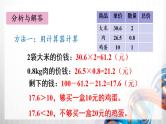 人教版新插图小学五年级数学上册1-7《解决问题（1）》课件+教案+课后服务作业设计