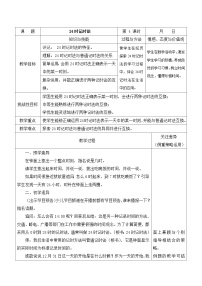 小学数学苏教版三年级下册五 年、月、日教学设计及反思