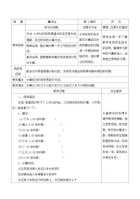 小学数学苏教版三年级下册五 年、月、日教案设计