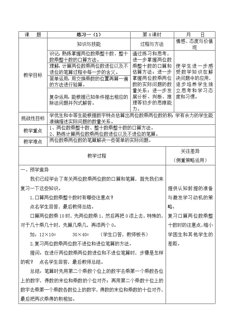 江宁区苏教版三年级数学下册第一单元第4课《练习一(第1课时)》教案第1页