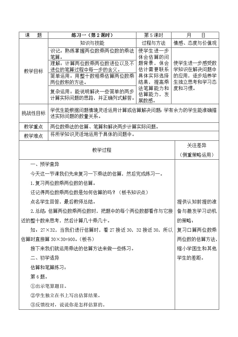 江宁区苏教版三年级数学下册第一单元第5课《练习一(第2课时)》教案01