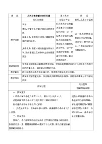 小学数学苏教版三年级下册一 两位数乘两位数教学设计及反思