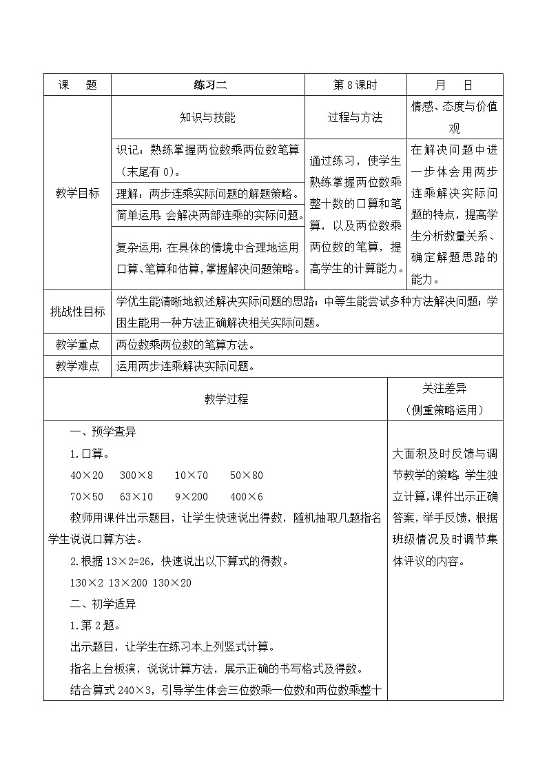 江宁区苏教版三年级数学下册第一单元第8课《练习二》教案第1页