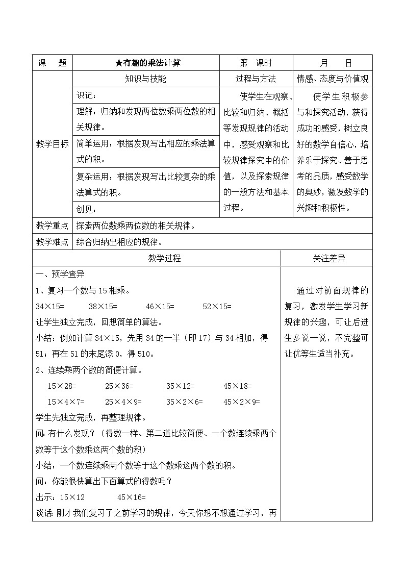 江宁区苏教版三年级数学下册第一单元第11课《有趣的乘法算式》教案第1页