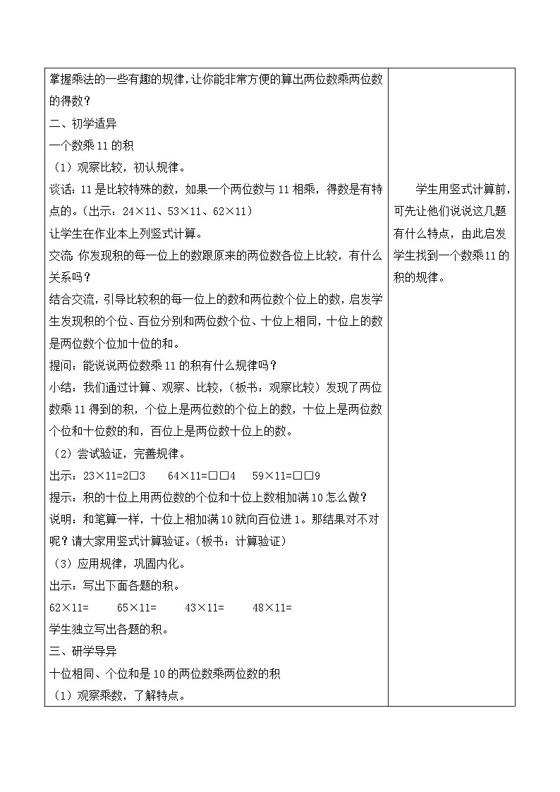 江宁区苏教版三年级数学下册第一单元第11课《有趣的乘法算式》教案第2页