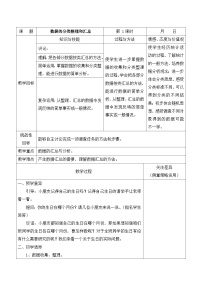 小学数学苏教版三年级下册九 数据的收集和整理（二）教案