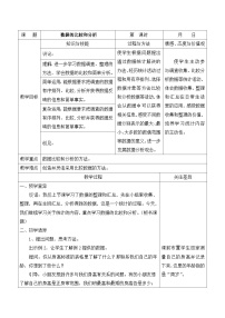 小学数学苏教版三年级下册九 数据的收集和整理（二）教学设计及反思