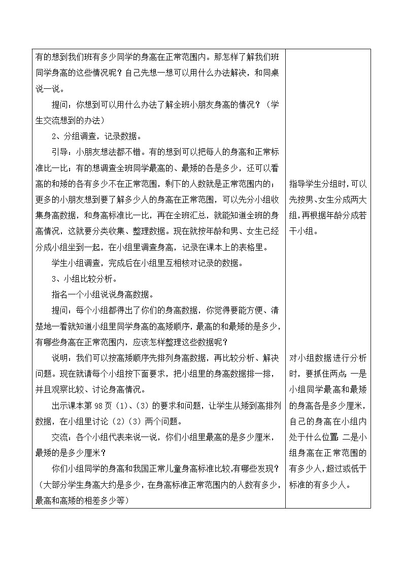 江宁区苏教版三年级数学下册第九单元第2课《数据的比较和分析》教案第2页