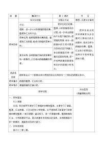 小学数学九 数据的收集和整理（二）教案