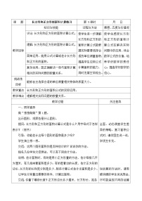 数学三年级下册六 长方形和正方形的面积教案设计