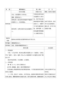 苏教版三年级下册六 长方形和正方形的面积教案