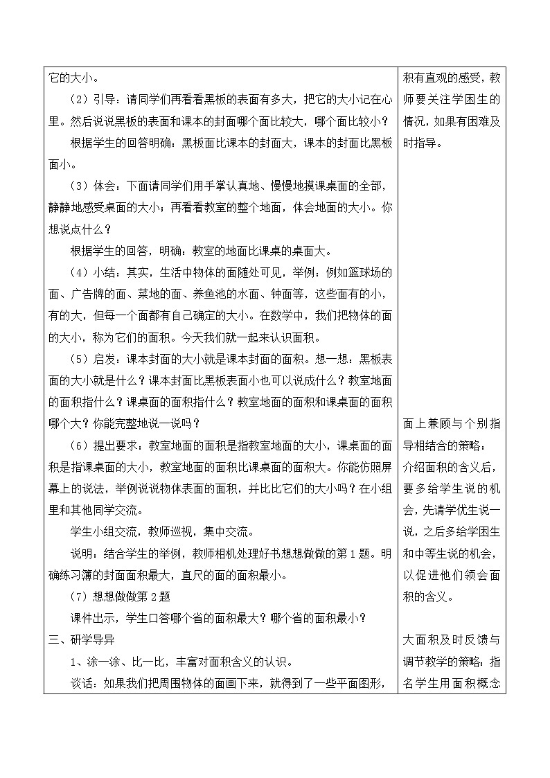 江宁区苏教版三年级数学下册第六单元第1课《面积的含义》教案第2页