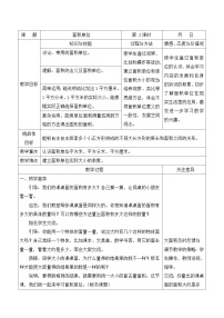 小学数学苏教版三年级下册六 长方形和正方形的面积教学设计及反思