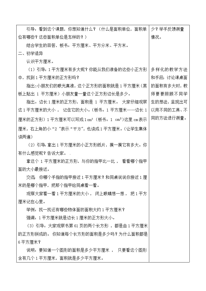 江宁区苏教版三年级数学下册第六单元第2课《面积单位》教案第2页