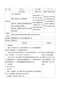 小学数学苏教版三年级下册六 长方形和正方形的面积教案设计