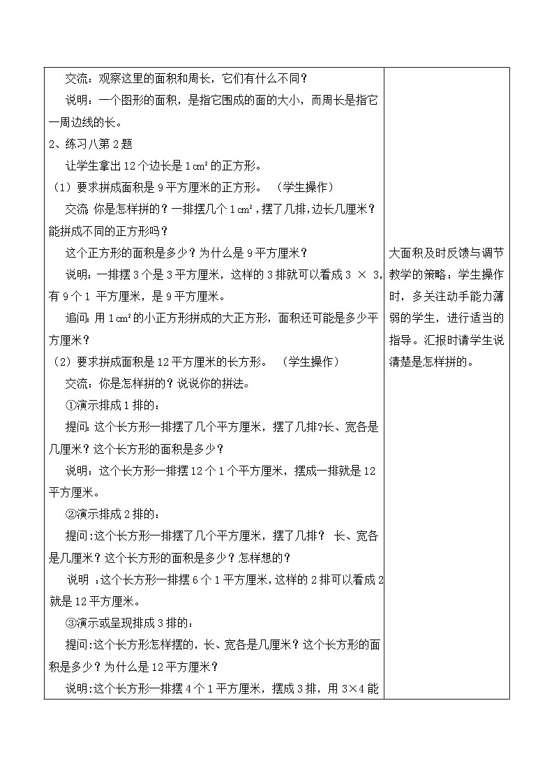 江宁区苏教版三年级数学下册第六单元第3课《练习八》教案第2页