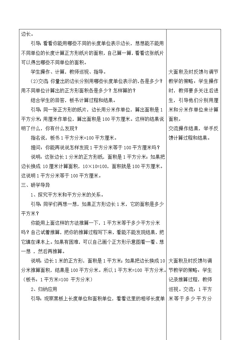 江宁区苏教版三年级数学下册第六单元第6课《面积单位间的进率》教案第2页
