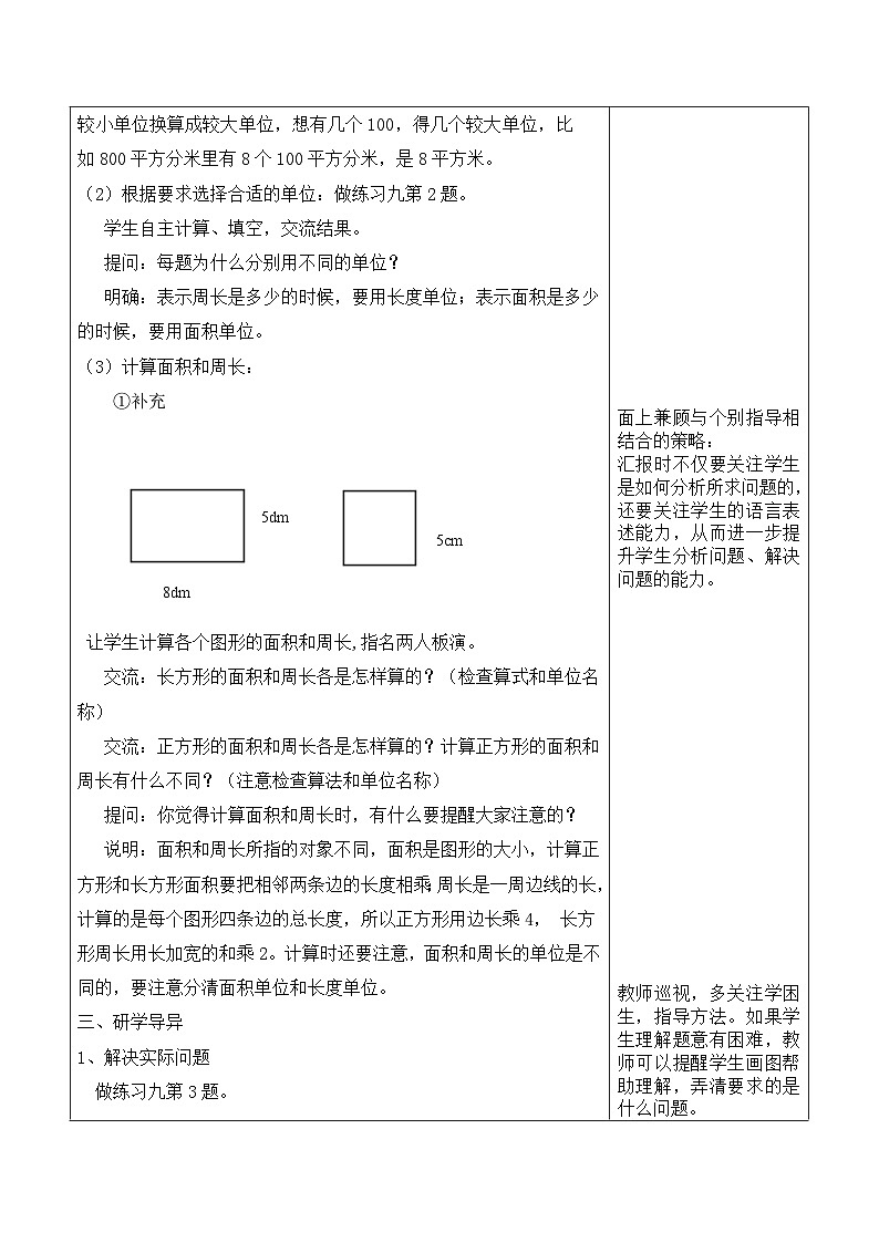 江宁区苏教版三年级数学下册第六单元第7课《练习九》教案第2页