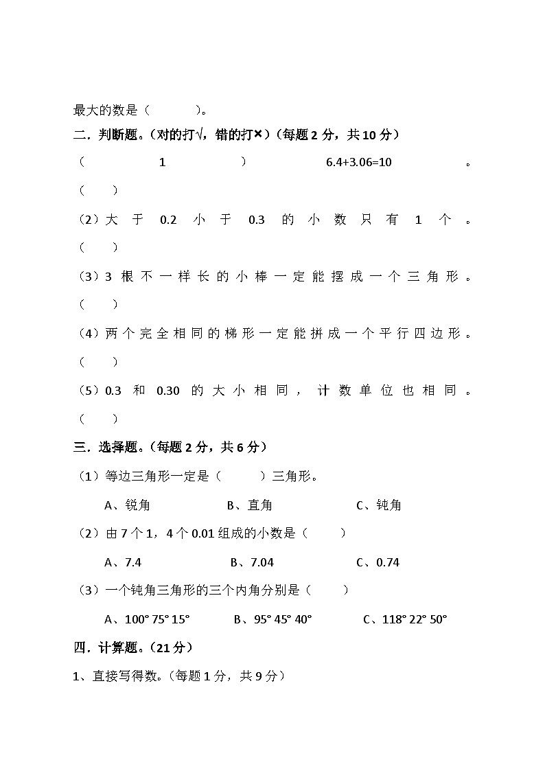 北师大版小学数学四年级下册一二单元检测题【附答案】第2页