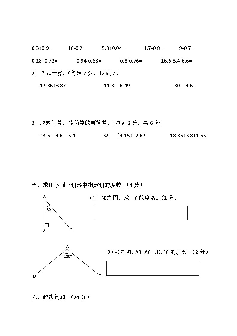 北师大版小学数学四年级下册一二单元检测题【附答案】第3页