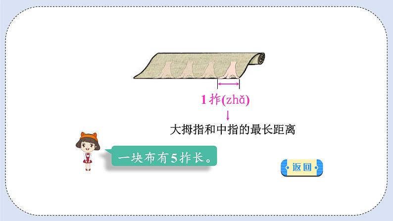 浜烘暀鐗堟暟瀛︿簩骞寸骇涓婂唽 1.1 璁よ瘑鍘樼背 鐢ㄥ帢绫抽噺 璇句欢第6页