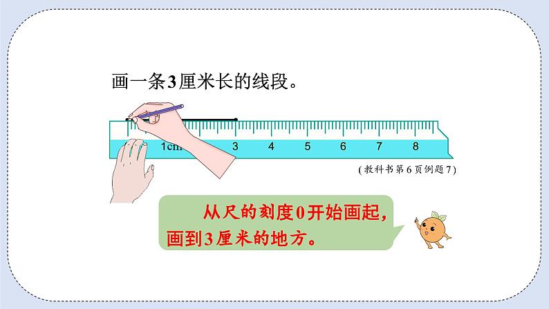 人教版数学二年级上册 1.3 认识线段及画法 课件06