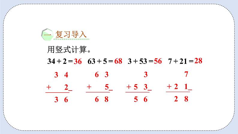 人教版数学二年级上册 2.2 不进位加 课件02