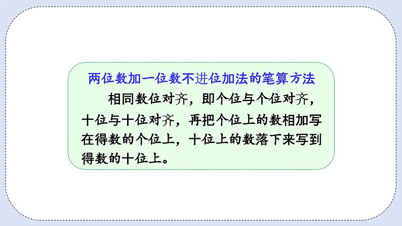 人教版数学二年级上册 2.2 不进位加 课件03