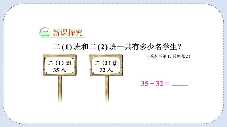 人教版数学二年级上册 2.2 不进位加 课件04