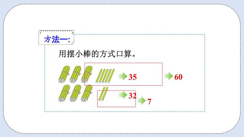 人教版数学二年级上册 2.2 不进位加 课件05