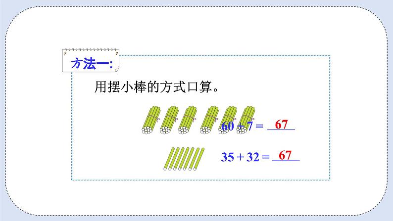 人教版数学二年级上册 2.2 不进位加 课件06