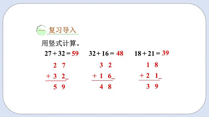 人教版数学二年级上册 2.3 进位加 课件02