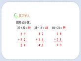 人教版数学二年级上册 2.3 进位加 课件