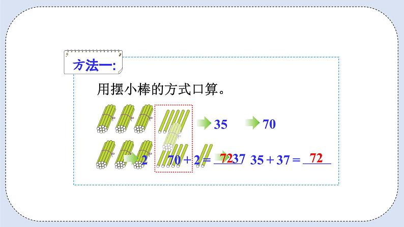 人教版数学二年级上册 2.3 进位加 课件05